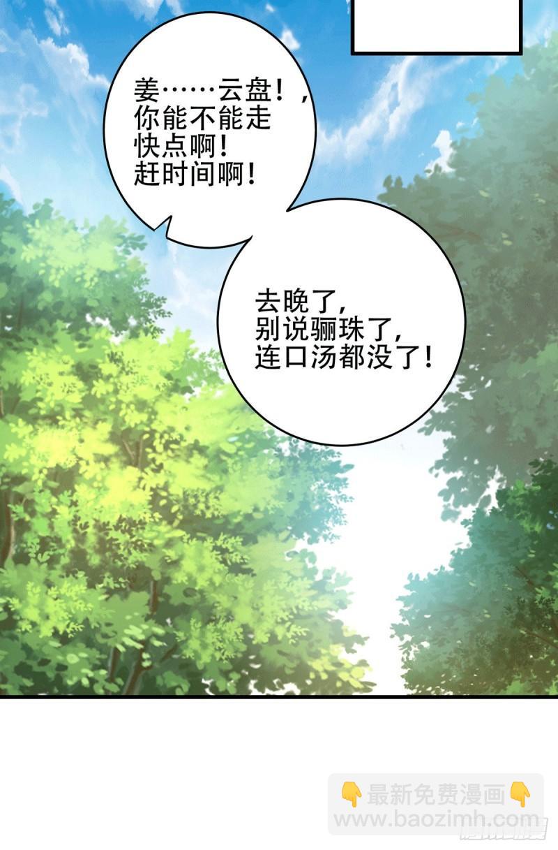 《万古赘婿》第124话 得佩刀-龙吟！ 第31页