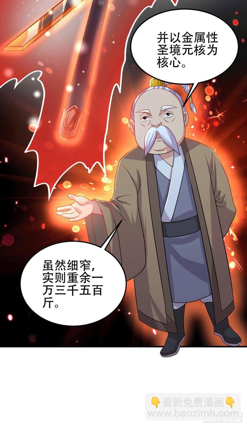 《万古赘婿》第124话 得佩刀-龙吟！ 第3页