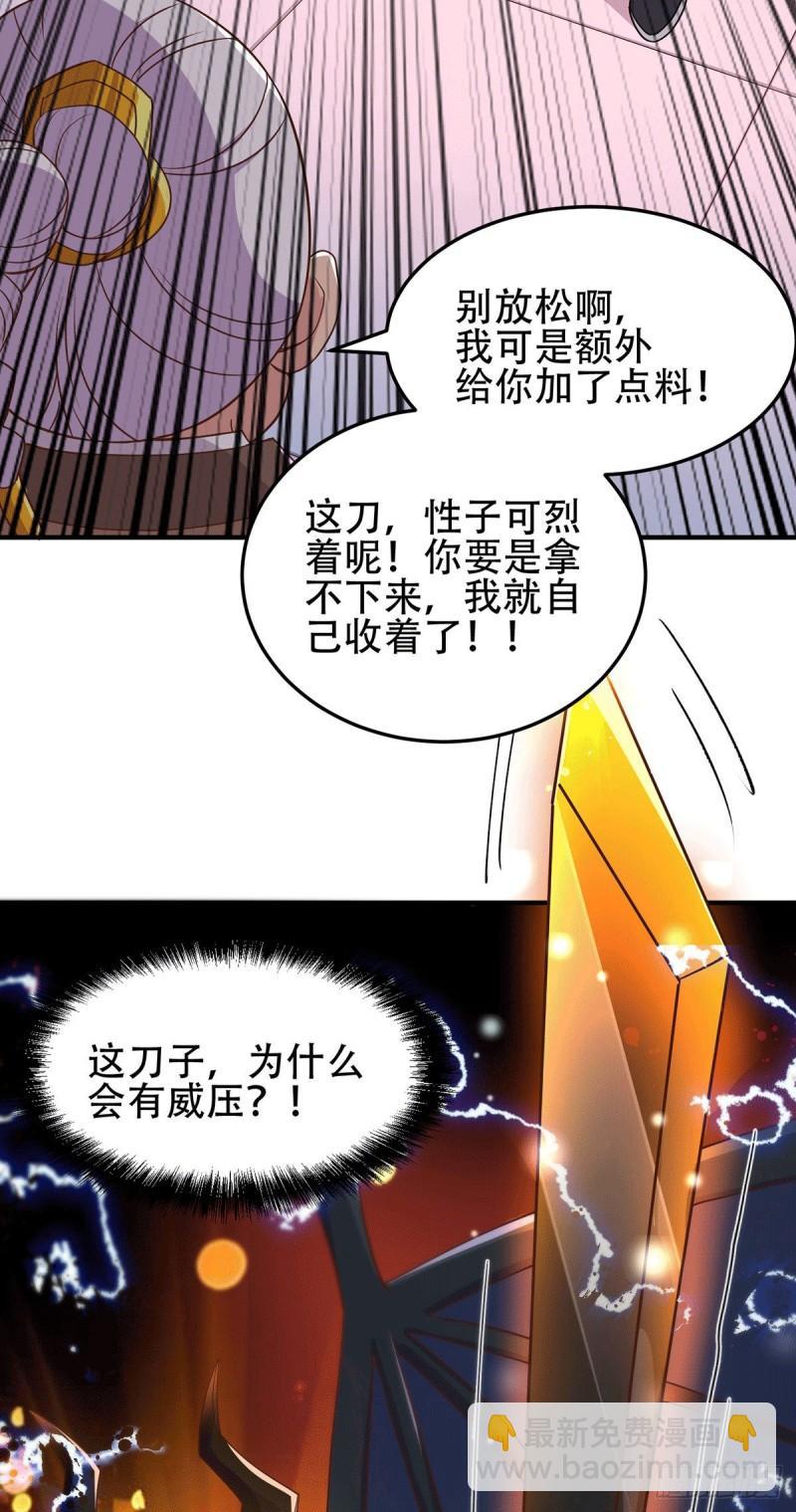 《万古赘婿》第124话 得佩刀-龙吟！ 第7页