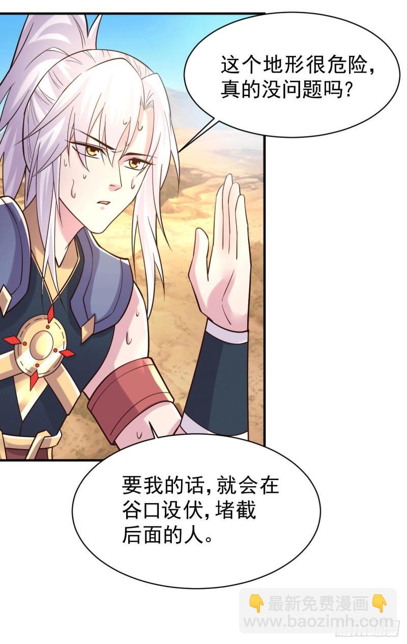 《万古赘婿》第125话 天热的好处 第12页