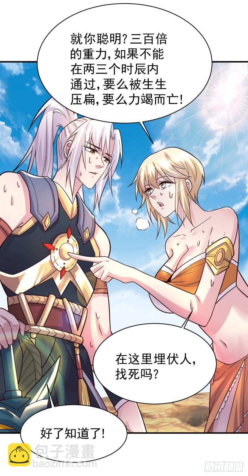 《万古赘婿》第125话 天热的好处 第13页