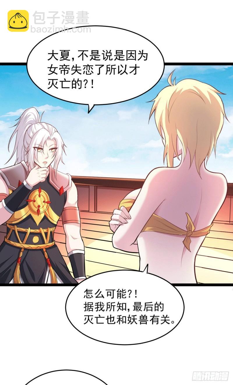 《万古赘婿》第125话 天热的好处 第17页