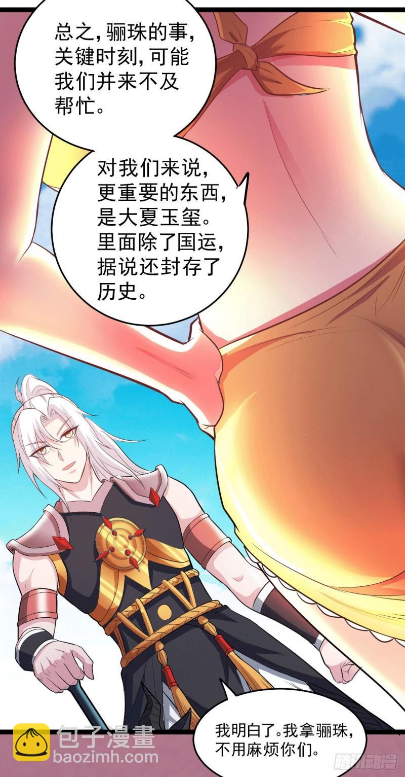 《万古赘婿》第125话 天热的好处 第18页