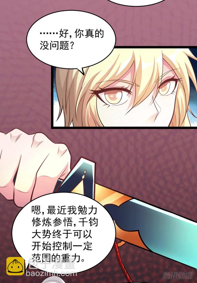 《万古赘婿》第125话 天热的好处 第19页