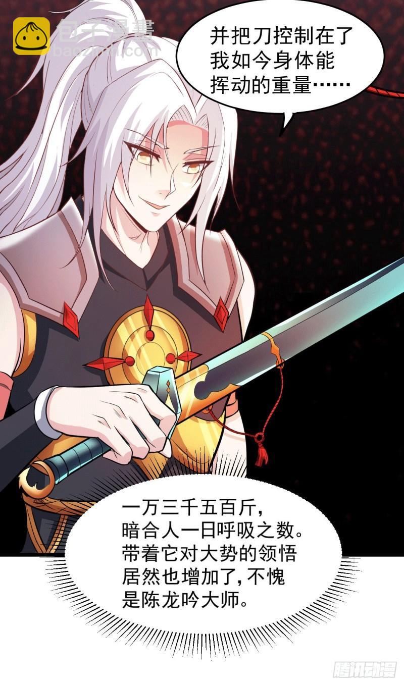 《万古赘婿》第125话 天热的好处 第20页
