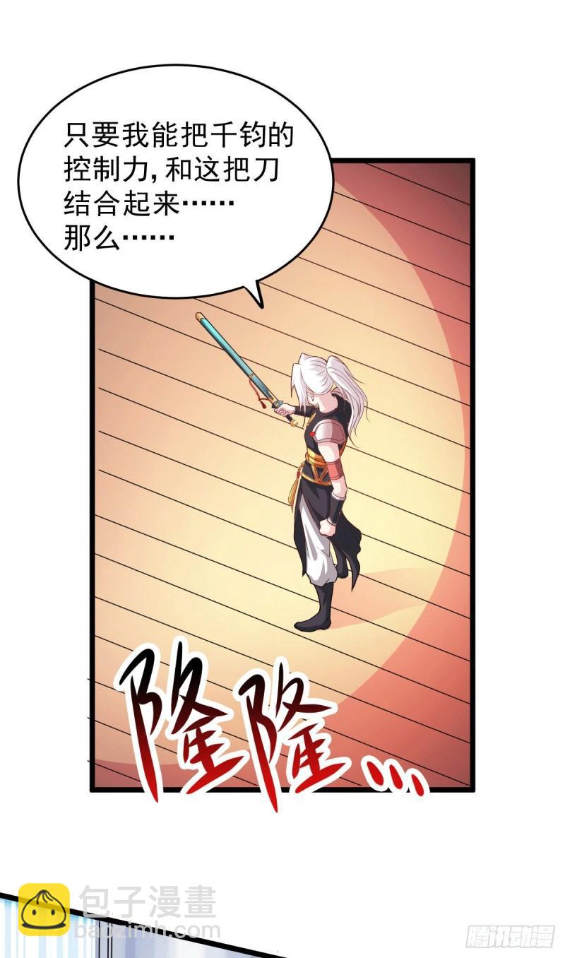 《万古赘婿》第125话 天热的好处 第21页
