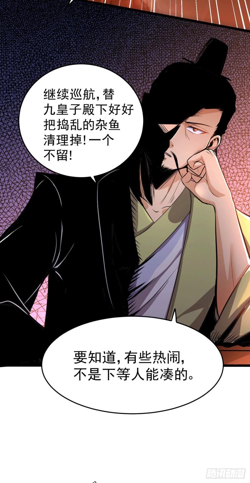 《万古赘婿》第125话 天热的好处 第26页