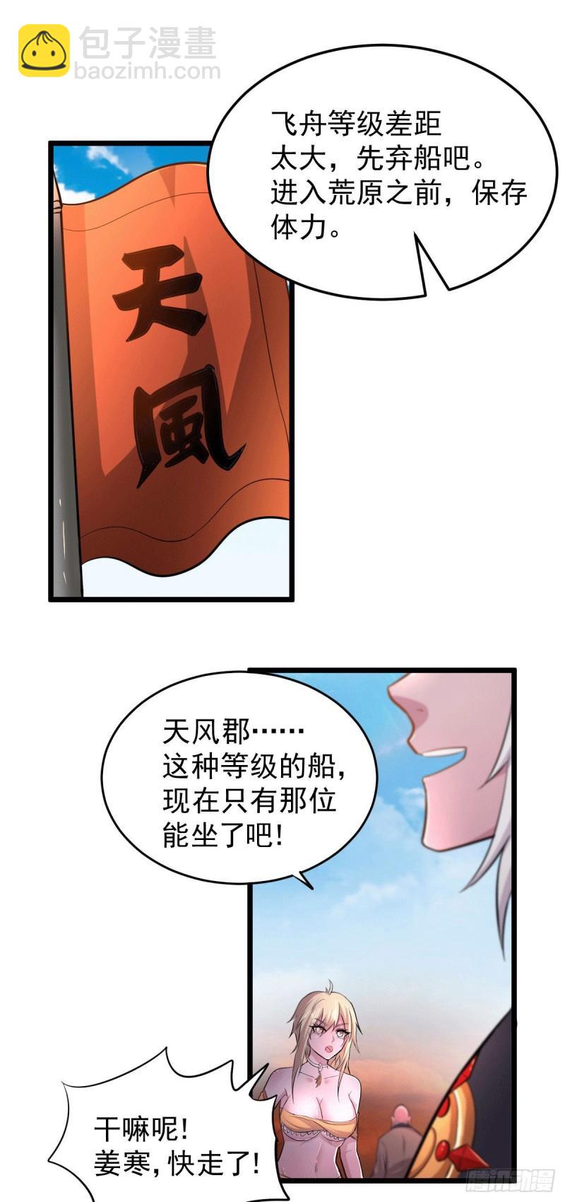 《万古赘婿》第125话 天热的好处 第28页