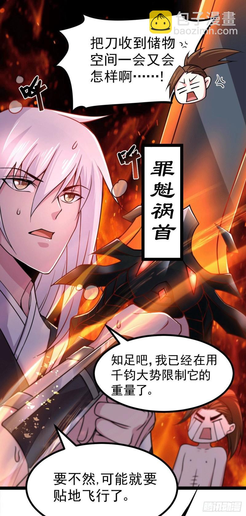 《万古赘婿》第125话 天热的好处 第6页
