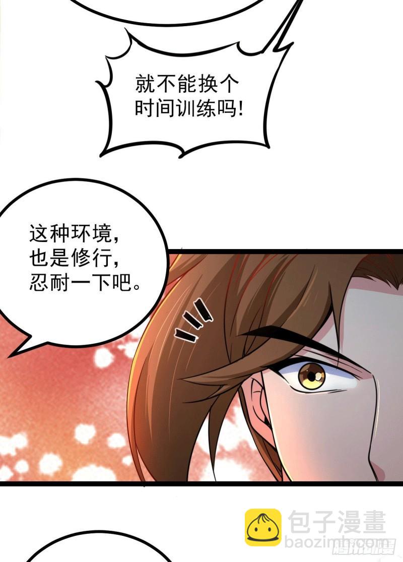 《万古赘婿》第125话 天热的好处 第7页
