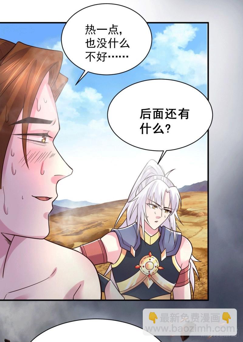 《万古赘婿》第125话 天热的好处 第9页