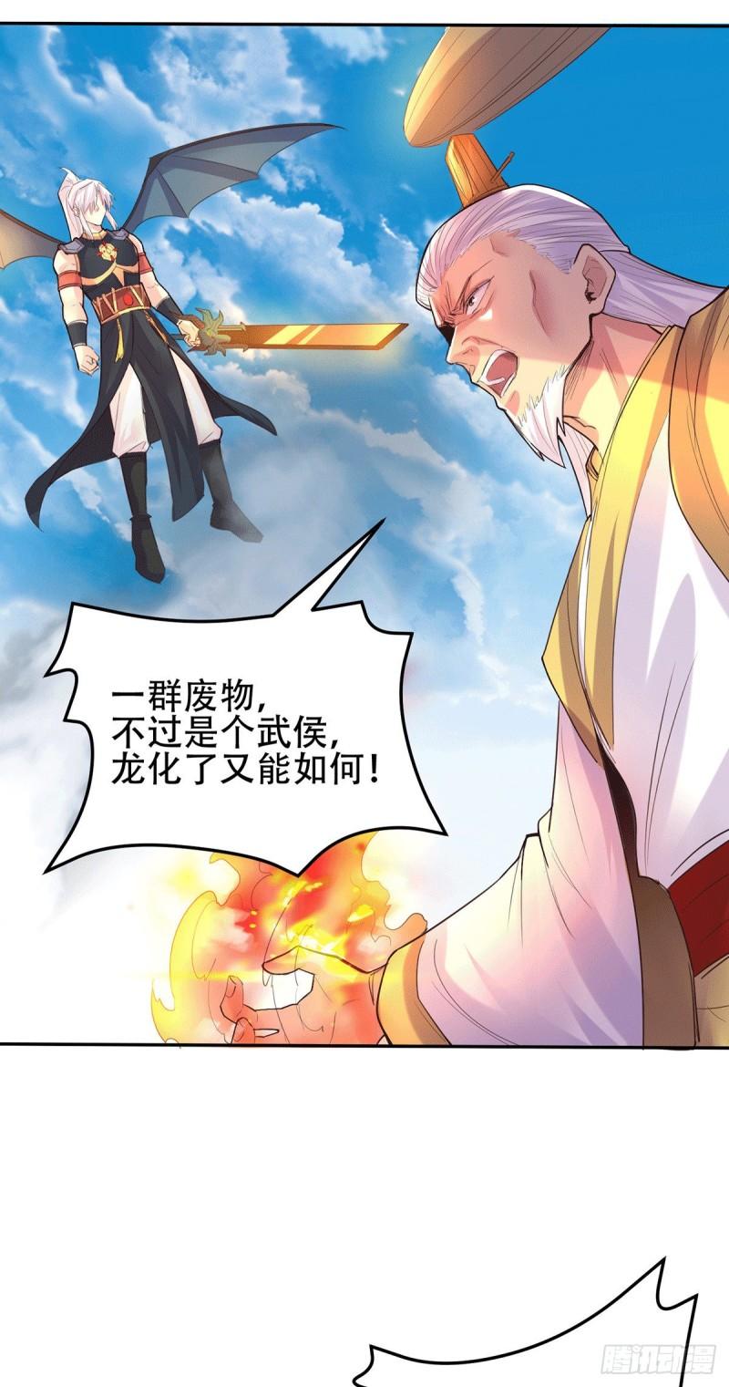 《万古赘婿》第126话 还想杀我一次？ 第20页