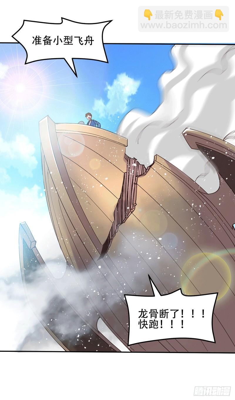 《万古赘婿》第126话 还想杀我一次？ 第2页