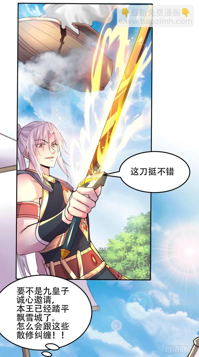 《万古赘婿》第126话 还想杀我一次？ 第3页