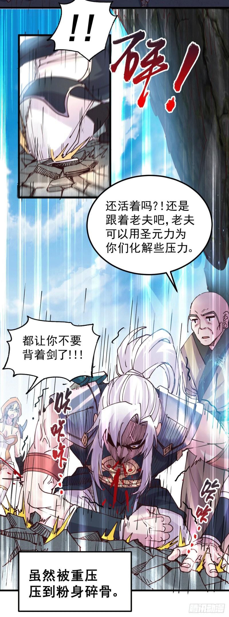 《万古赘婿》第127话 坚持的原因 第18页