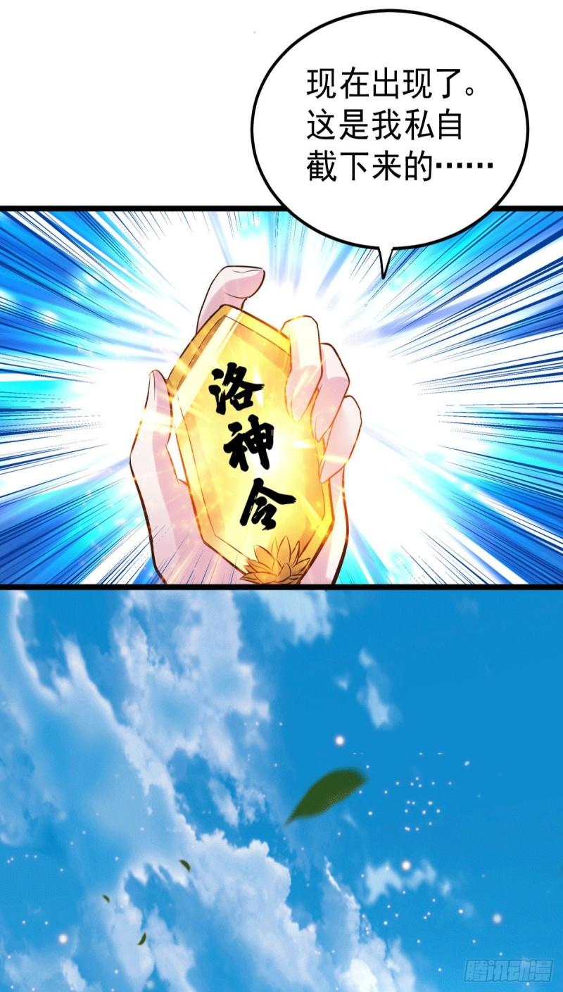 《万古赘婿》第127话 坚持的原因 第39页