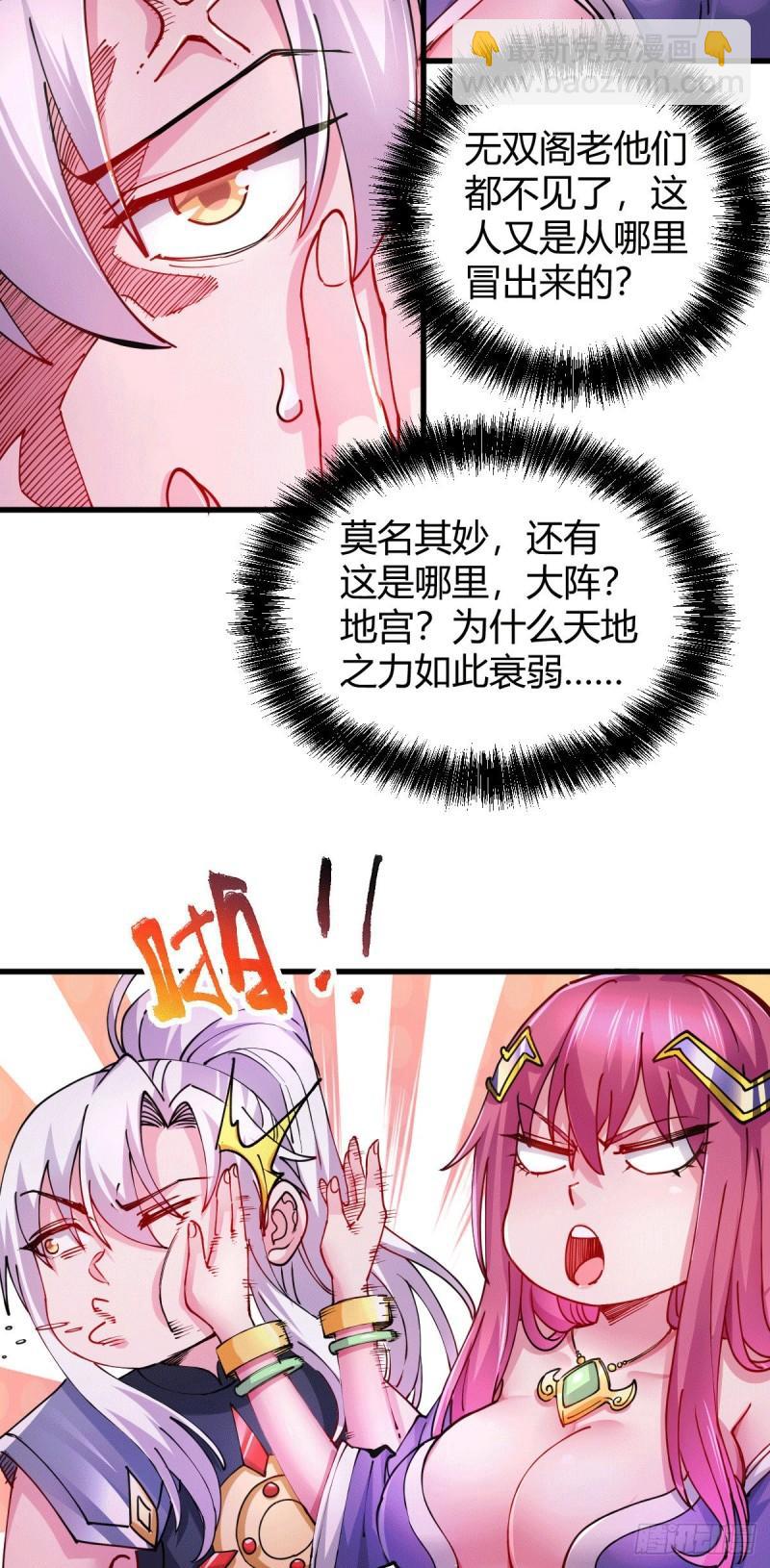 《万古赘婿》第130话 欧阳雪夜 第10页
