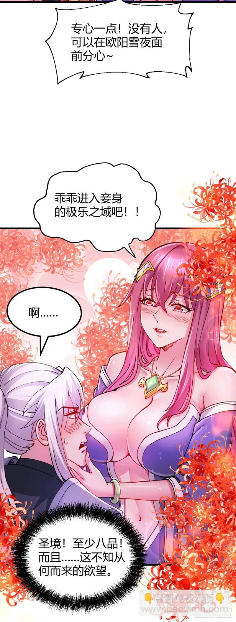 《万古赘婿》第130话 欧阳雪夜 第11页