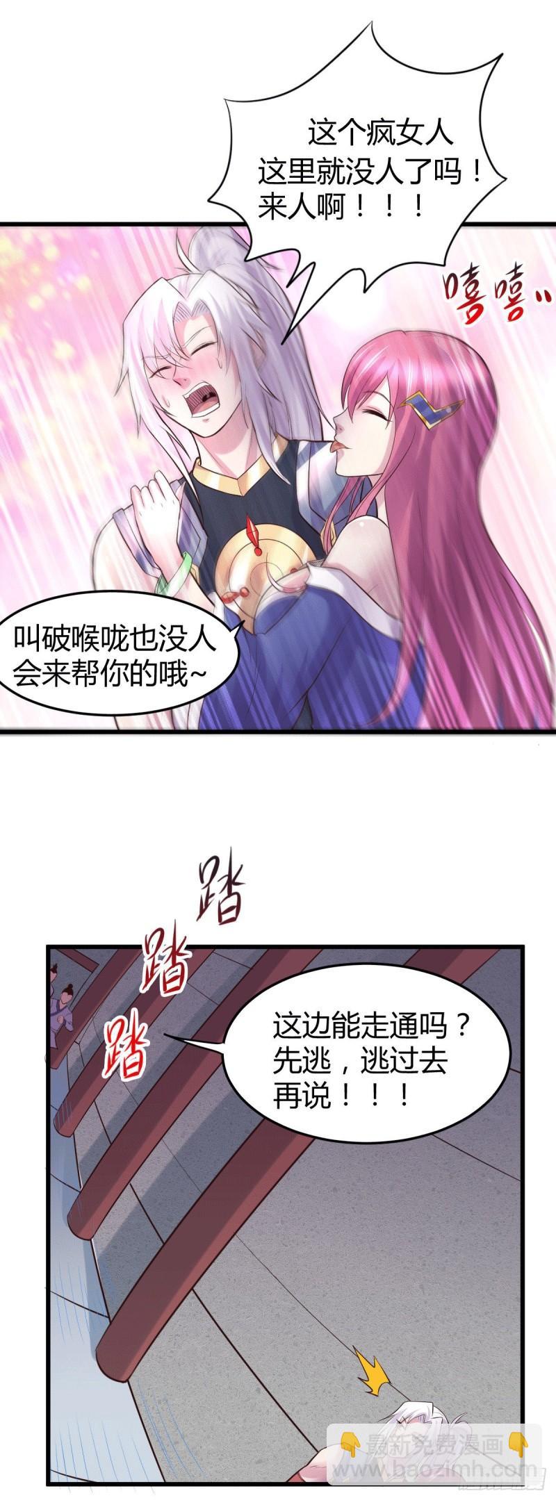 《万古赘婿》第130话 欧阳雪夜 第15页