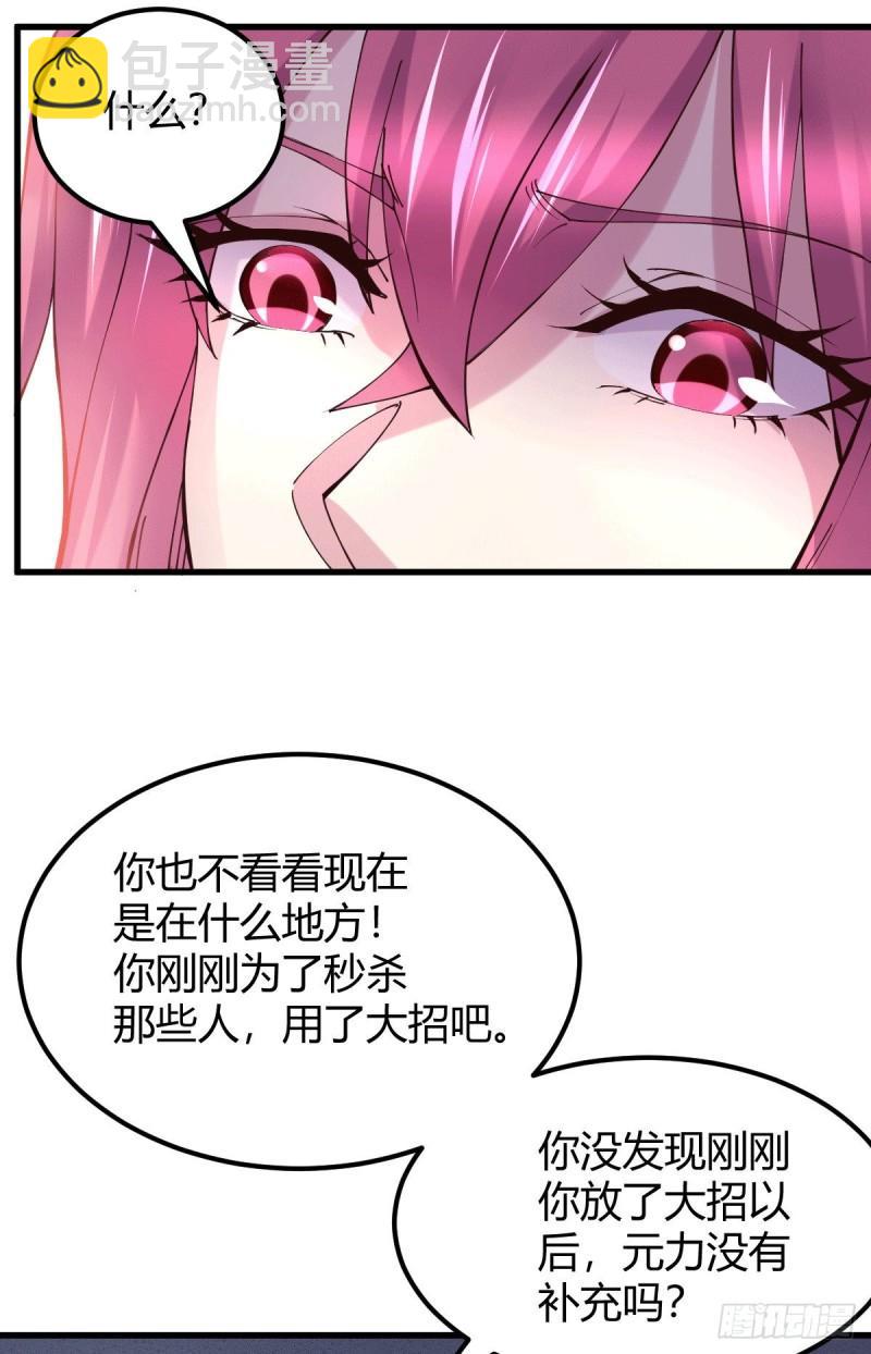 《万古赘婿》第130话 欧阳雪夜 第21页