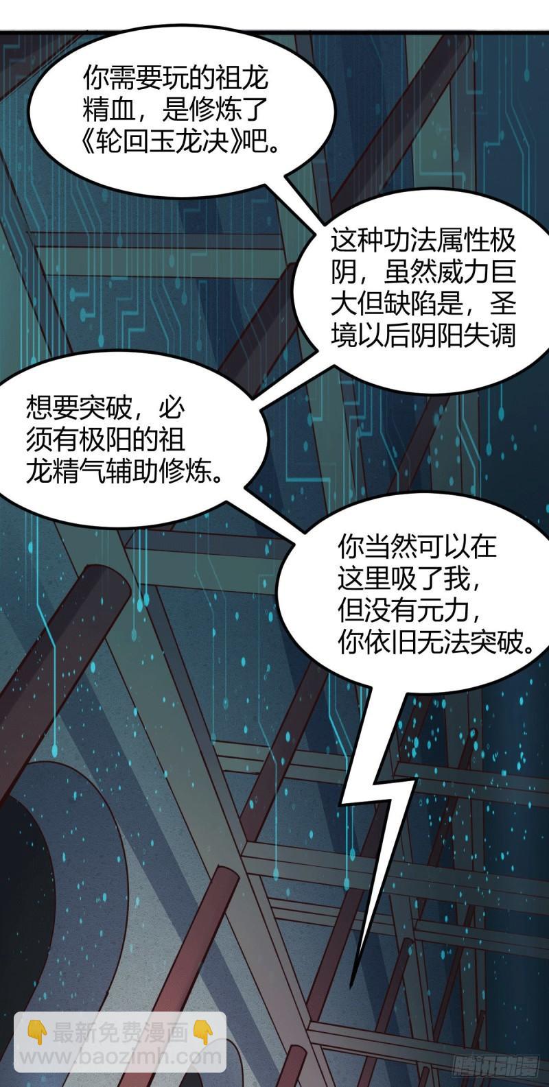 《万古赘婿》第130话 欧阳雪夜 第24页