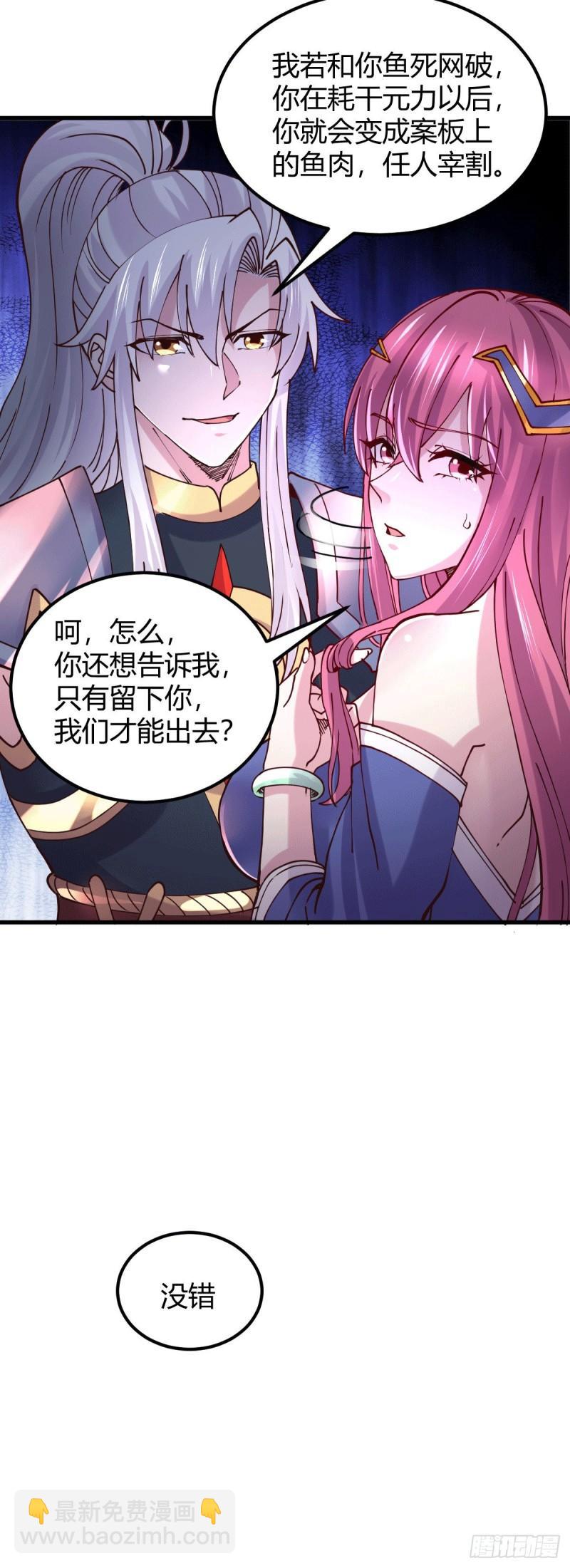 《万古赘婿》第130话 欧阳雪夜 第26页