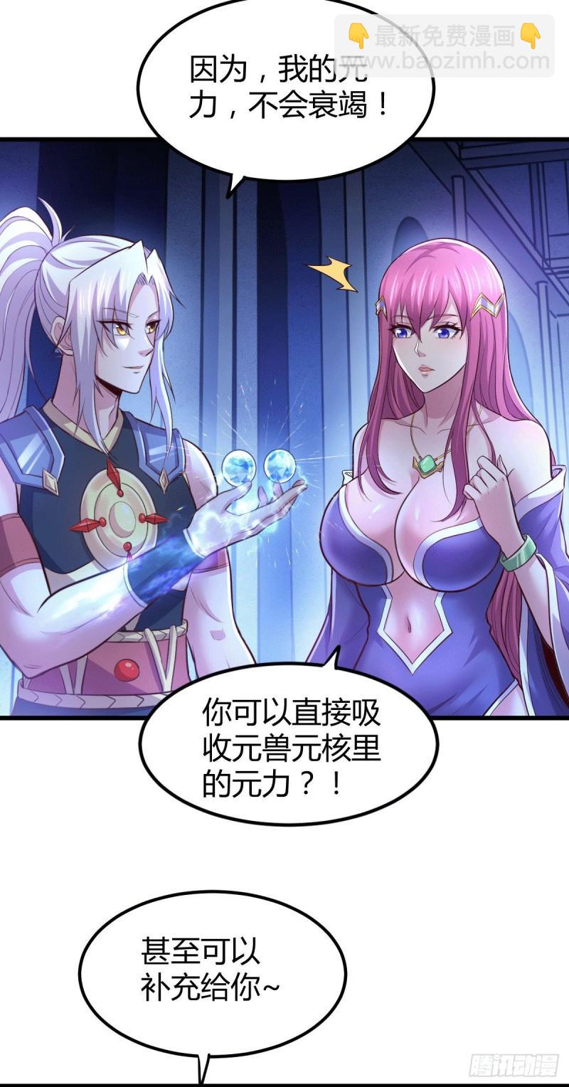 《万古赘婿》第130话 欧阳雪夜 第28页