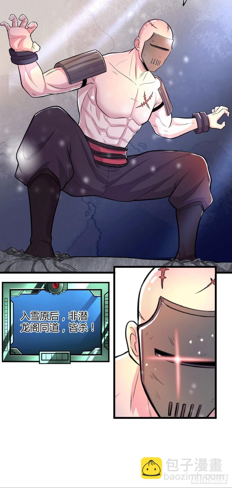《万古赘婿》第131话 开启宝藏争夺 第17页