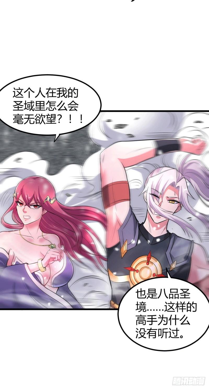 《万古赘婿》第131话 开启宝藏争夺 第22页