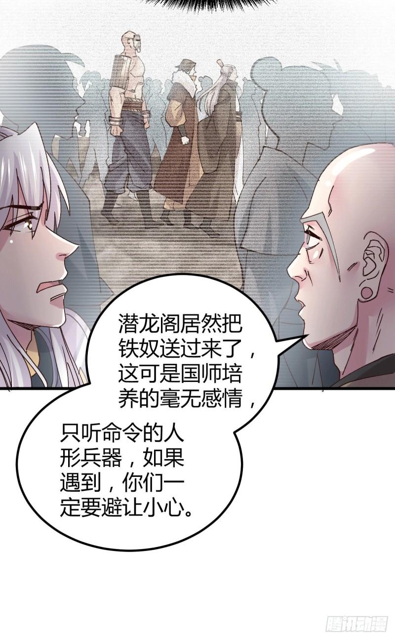 《万古赘婿》第131话 开启宝藏争夺 第24页