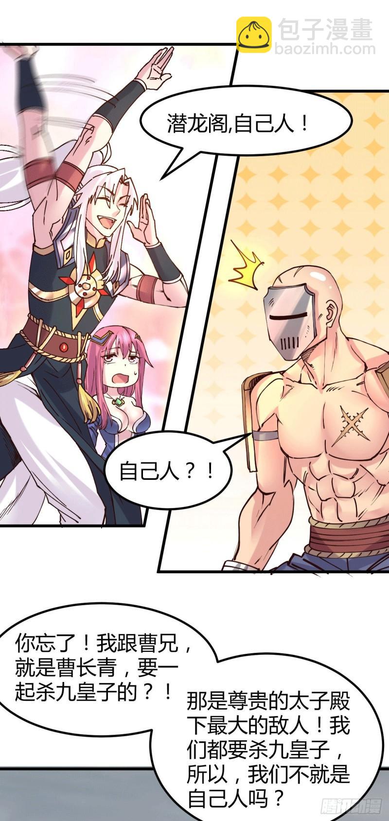 《万古赘婿》第131话 开启宝藏争夺 第26页