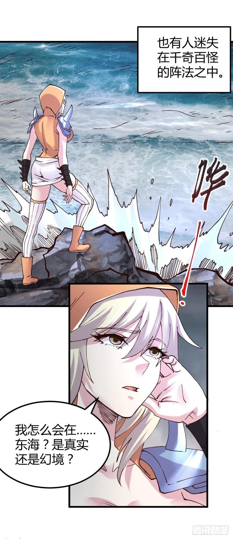《万古赘婿》第131话 开启宝藏争夺 第4页