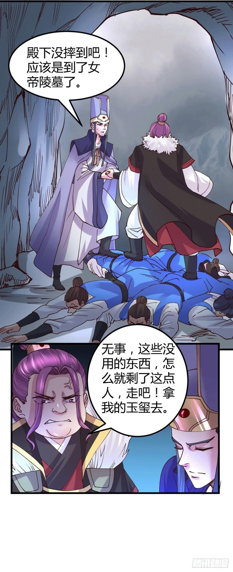 《万古赘婿》第131话 开启宝藏争夺 第5页
