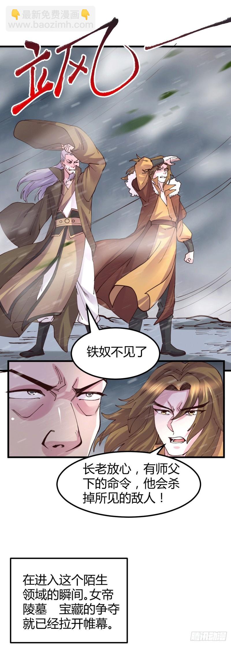 《万古赘婿》第131话 开启宝藏争夺 第6页