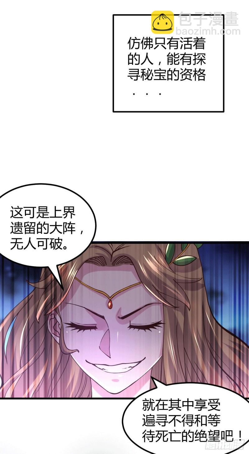 《万古赘婿》第131话 开启宝藏争夺 第7页