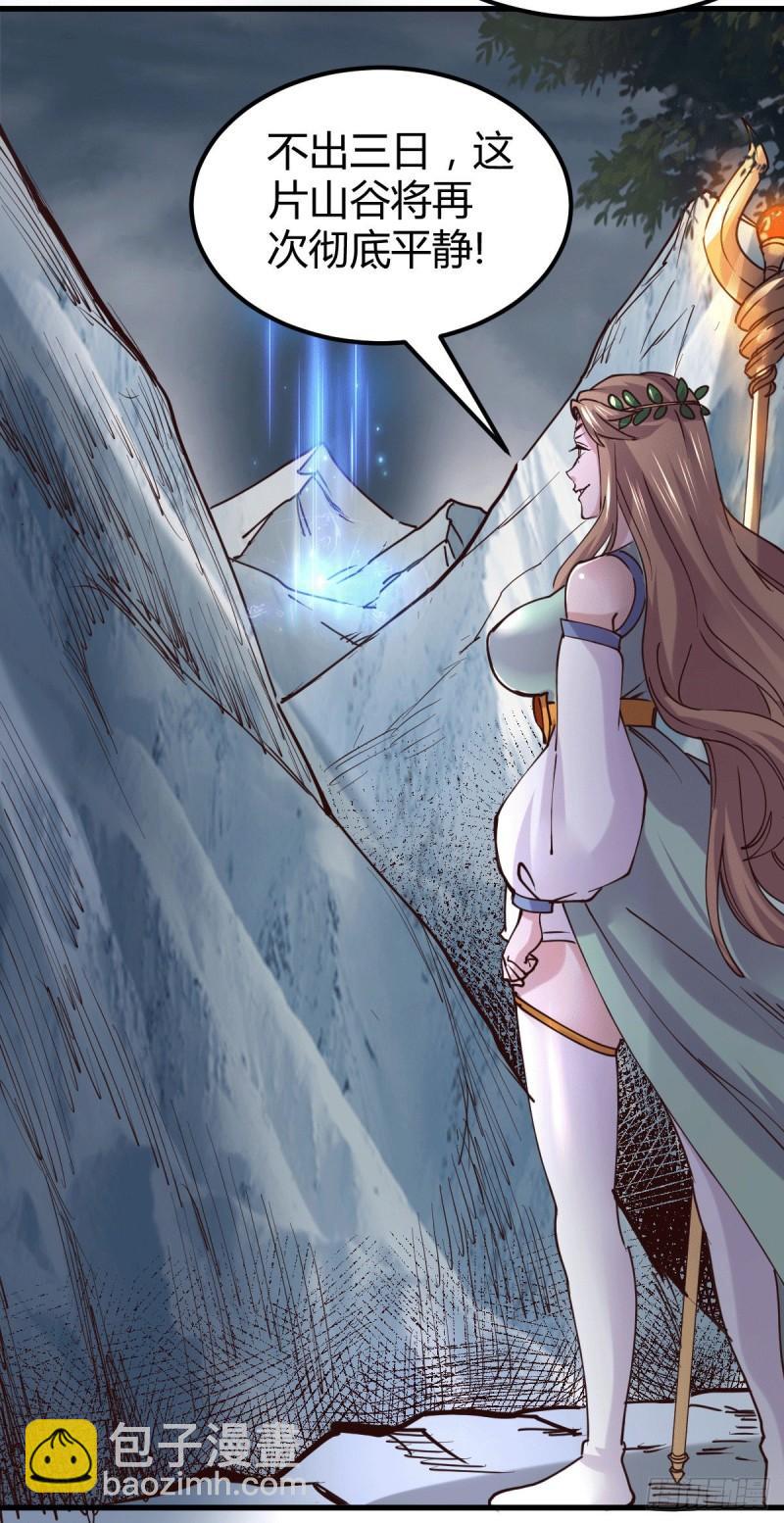 《万古赘婿》第131话 开启宝藏争夺 第8页