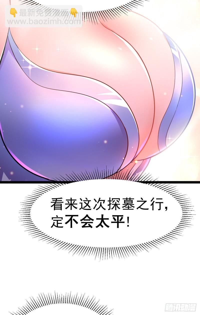 《万古赘婿》第129话 各方势力聚集洛神峰 第13页