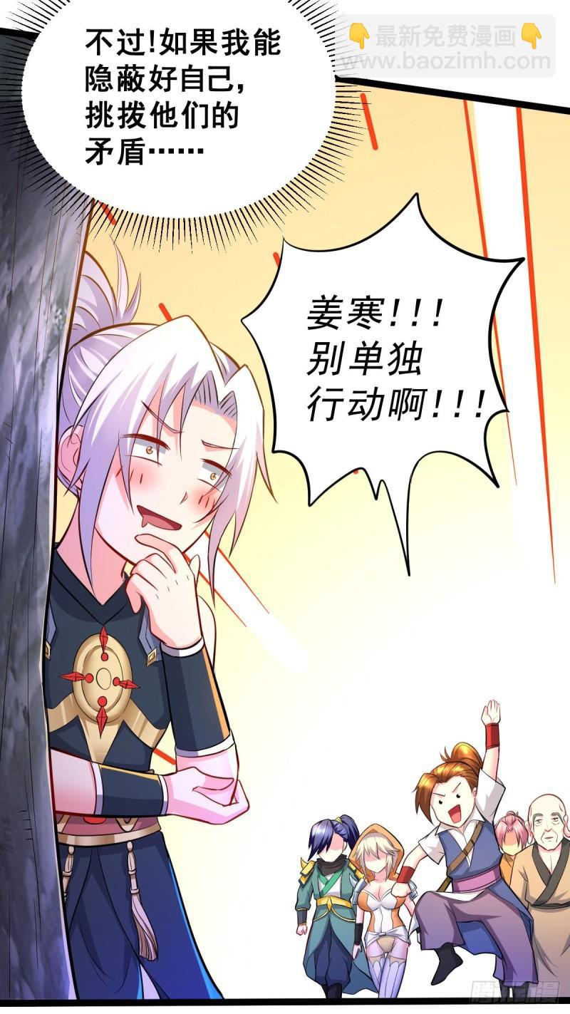 《万古赘婿》第129话 各方势力聚集洛神峰 第14页