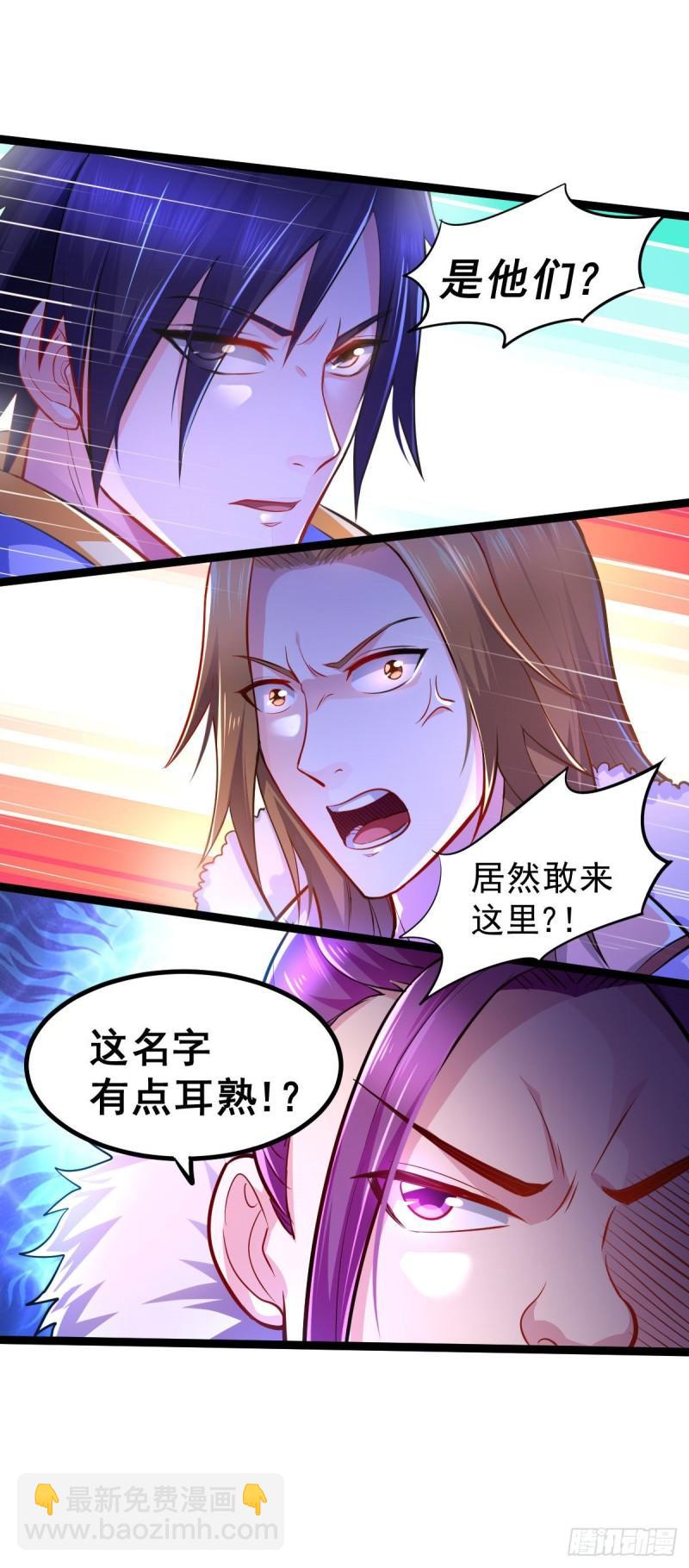 《万古赘婿》第129话 各方势力聚集洛神峰 第15页