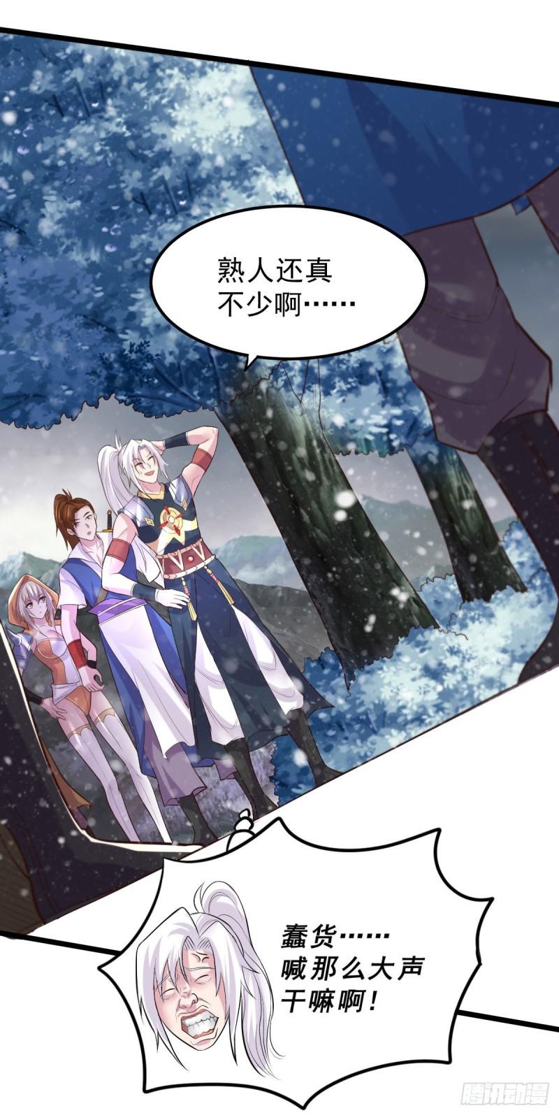 《万古赘婿》第129话 各方势力聚集洛神峰 第16页