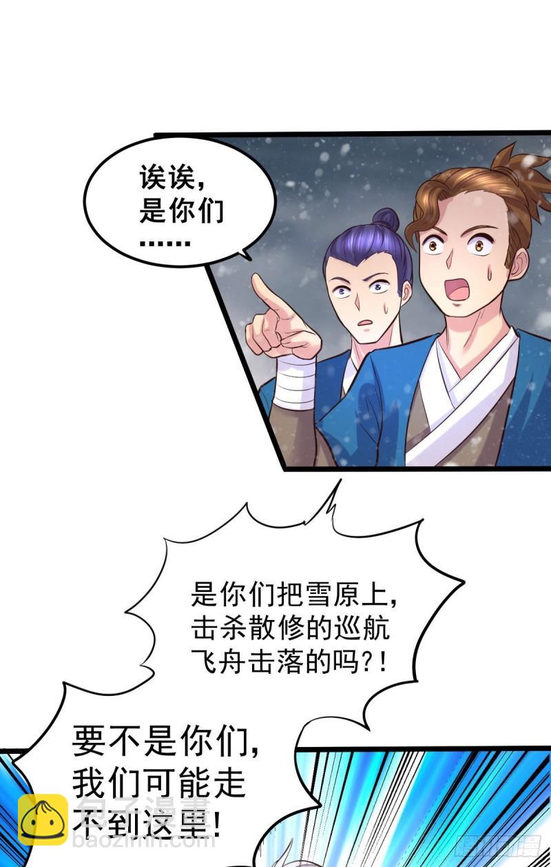 《万古赘婿》第129话 各方势力聚集洛神峰 第17页