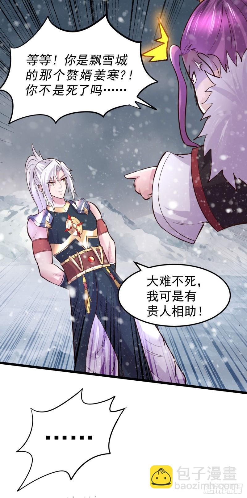 《万古赘婿》第129话 各方势力聚集洛神峰 第22页