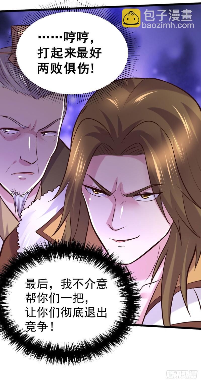 《万古赘婿》第129话 各方势力聚集洛神峰 第23页
