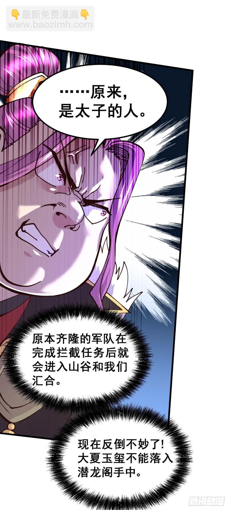 《万古赘婿》第129话 各方势力聚集洛神峰 第25页