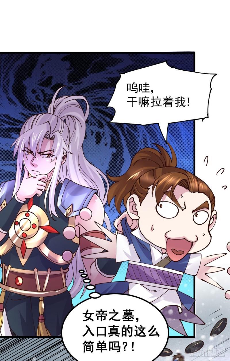 《万古赘婿》第129话 各方势力聚集洛神峰 第29页