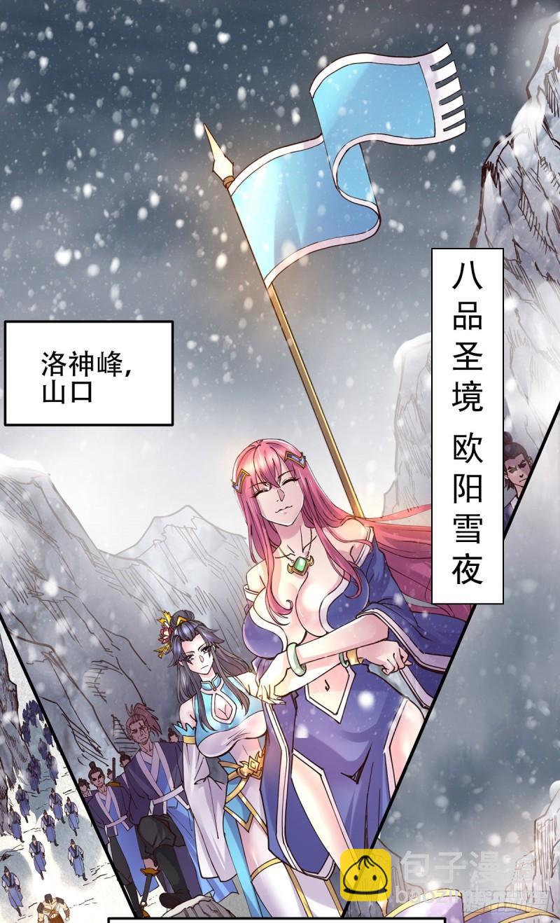 《万古赘婿》第129话 各方势力聚集洛神峰 第2页