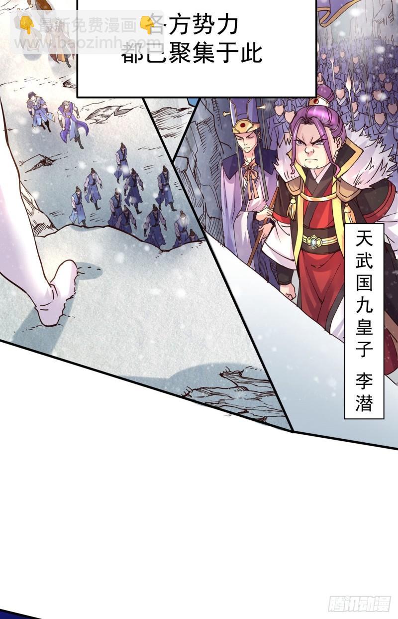《万古赘婿》第129话 各方势力聚集洛神峰 第3页
