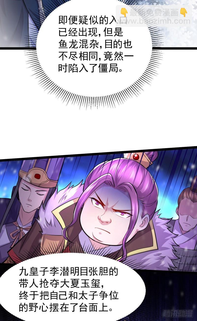 《万古赘婿》第129话 各方势力聚集洛神峰 第9页