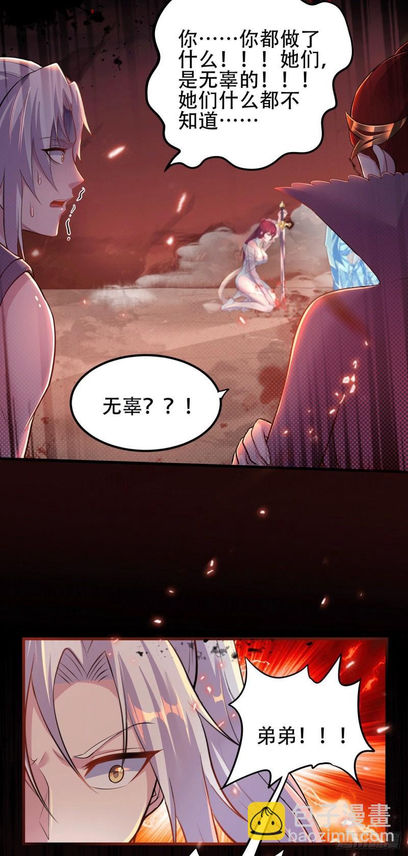 《万古赘婿》第128话 被她找到了？！ 第11页