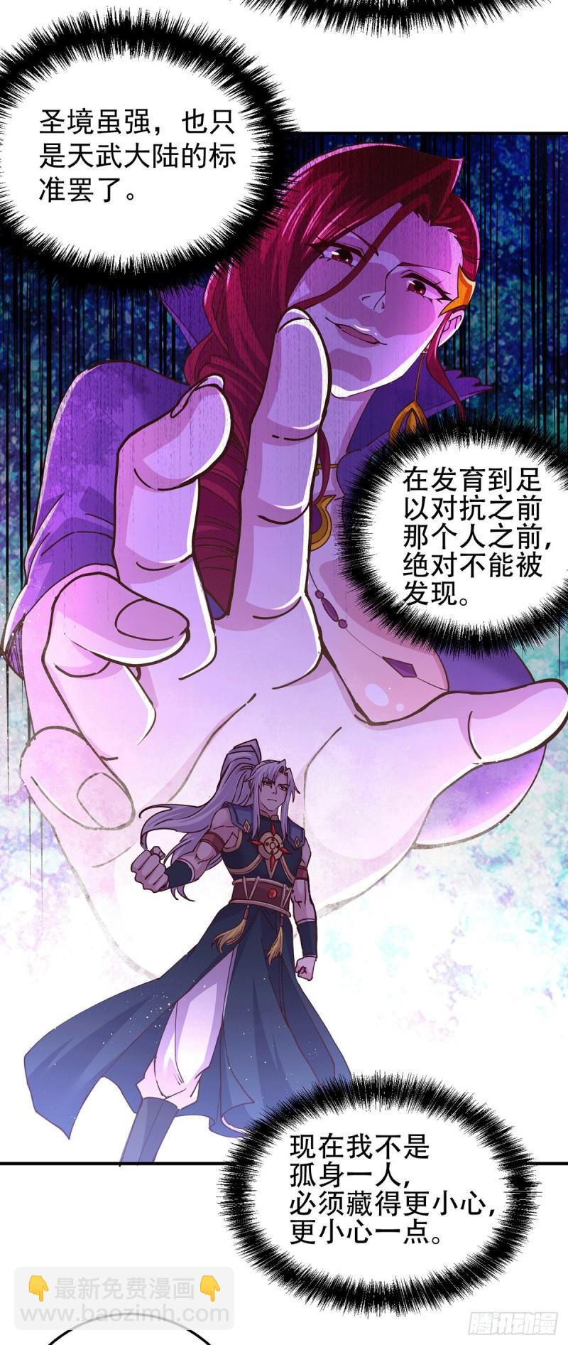 《万古赘婿》第128话 被她找到了？！ 第27页